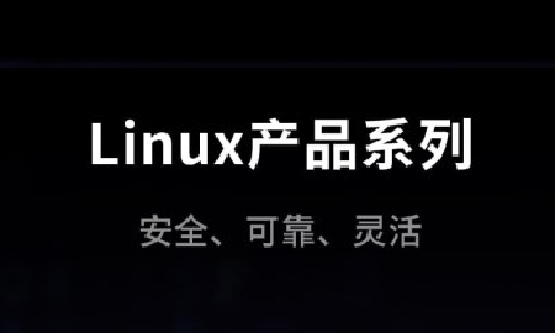 亿道信息Linux行业终端系列登场！车载平板、三防平板电脑应有尽有！