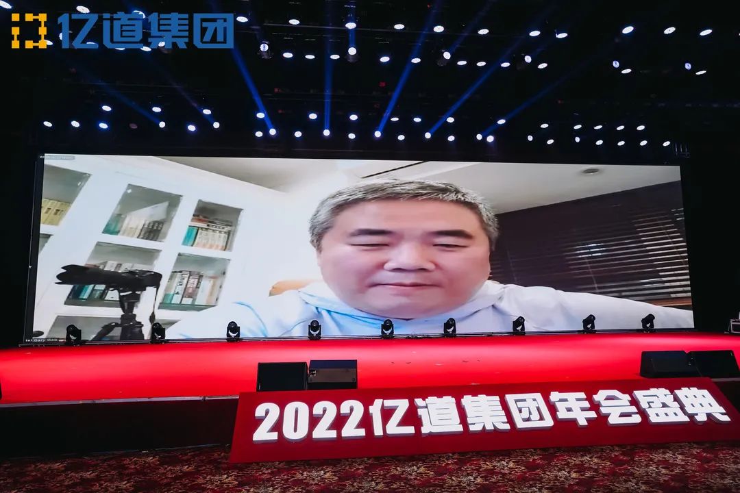 如虎添亿，道通四海 | 亿道集团2022年年会盛典