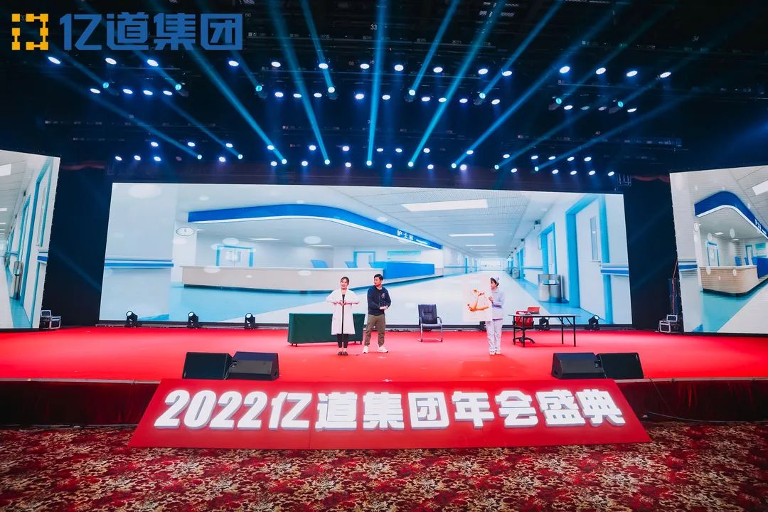 如虎添亿，道通四海 | 亿道集团2022年年会盛典